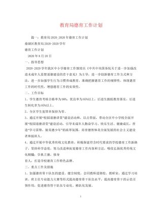 德育工作计划2)3