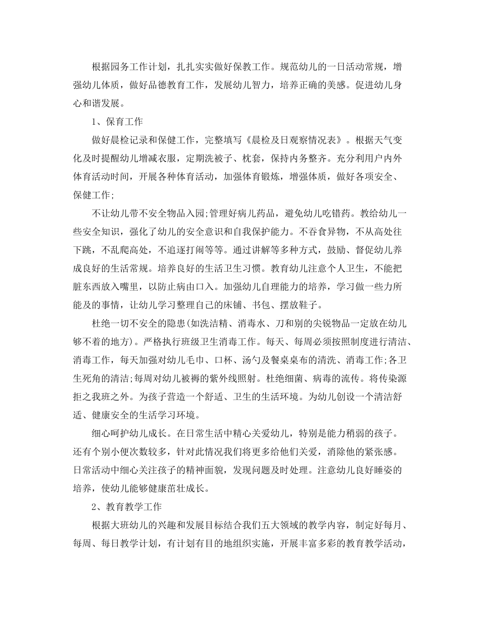 2020年幼儿园大班教育教学计划_第2页