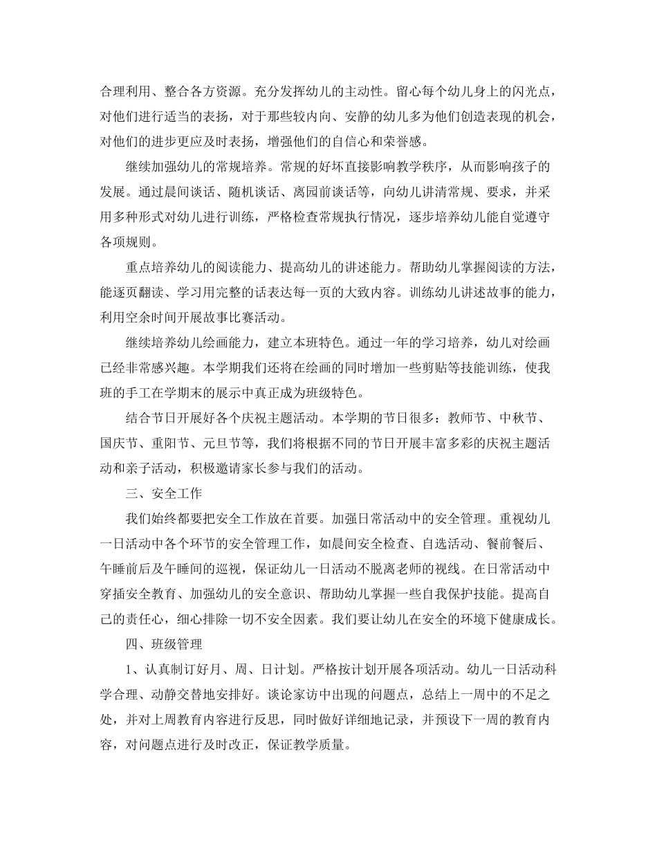 2020年幼儿园大班教育教学计划_第3页