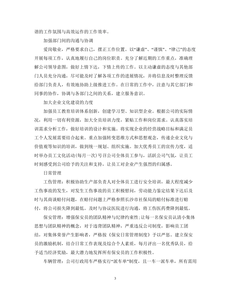 公司行政专员工作计划总结_第3页