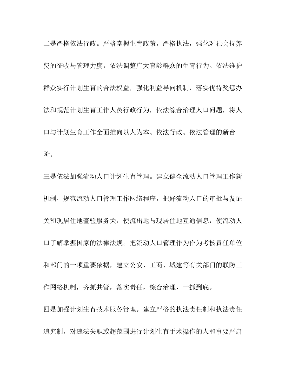 县人口与计划生育工作面临的问题与对策分析_第3页