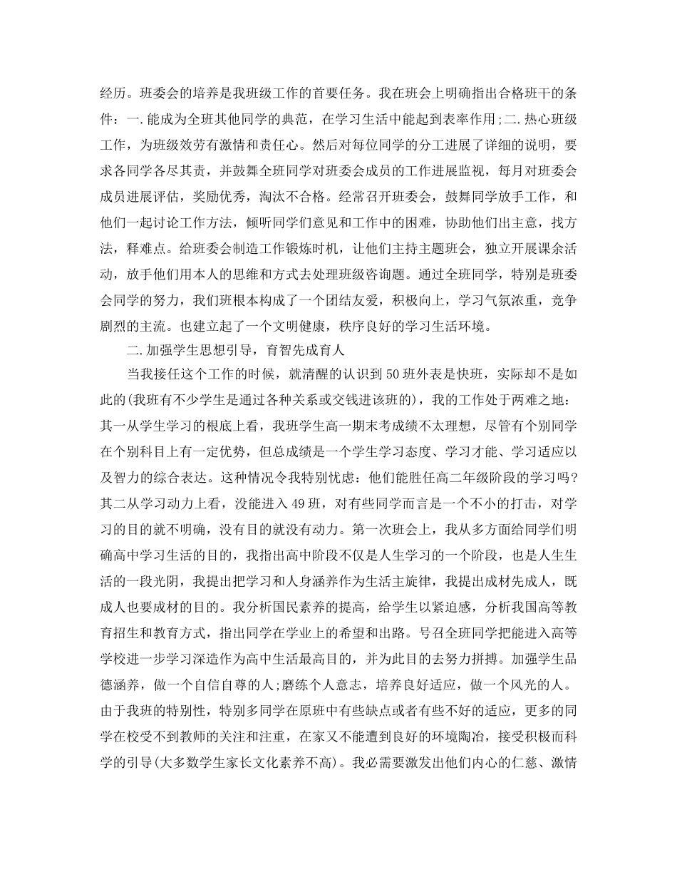 教学工作参考总结-高一上学期班主任工作参考总结 _第2页