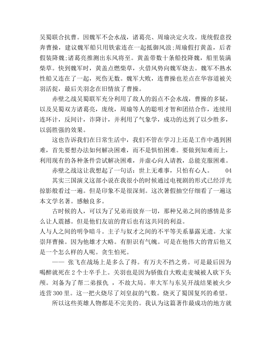 《三国演义》读后感500字4篇 _第3页