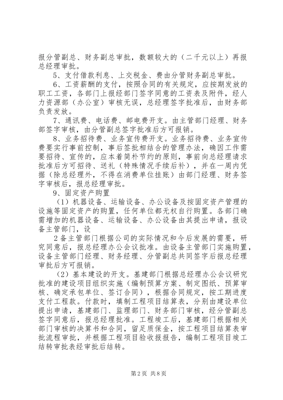 财务收支管理制度_第2页