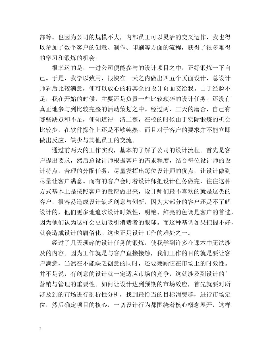 平面设计实习生自我鉴定 (2) _第2页