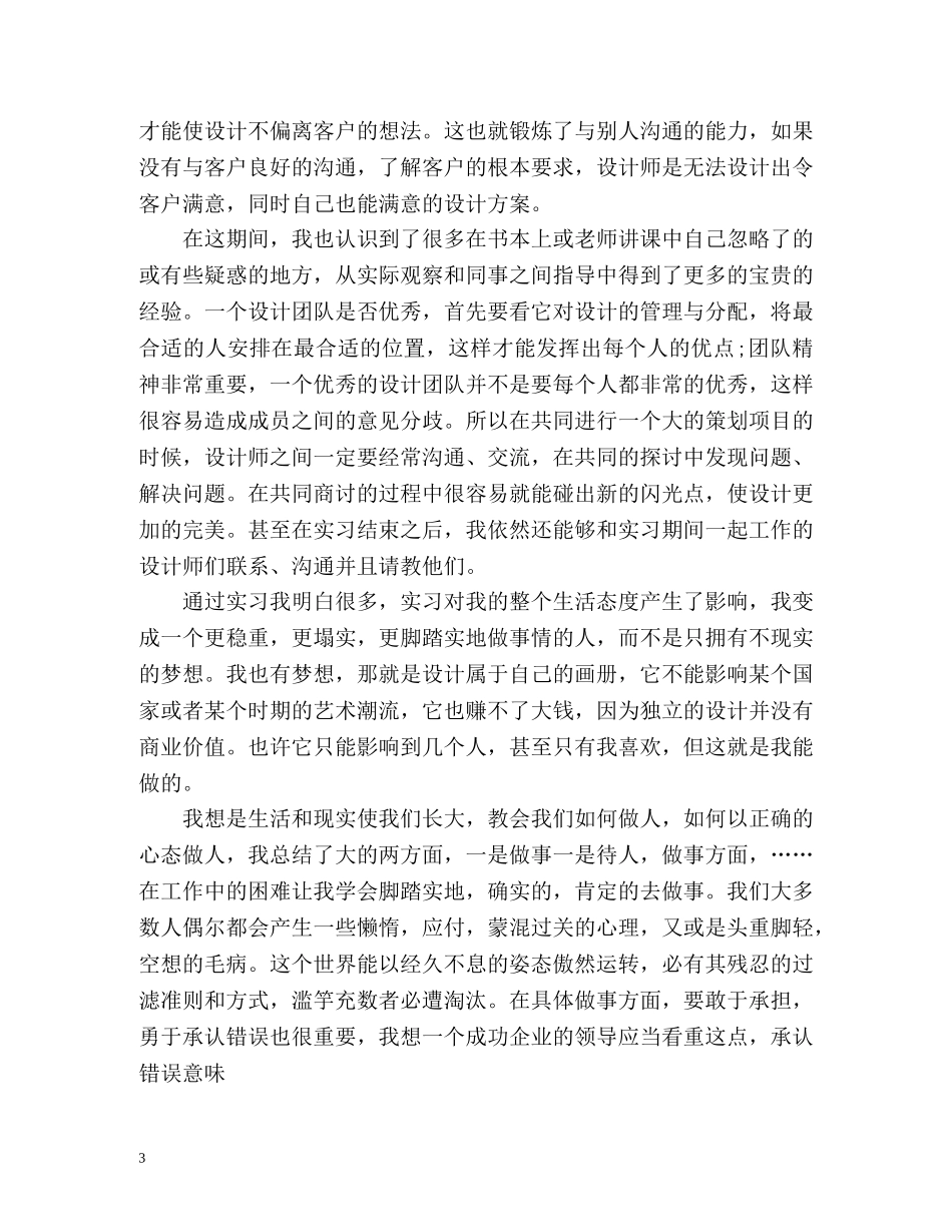 平面设计实习生自我鉴定 (2) _第3页
