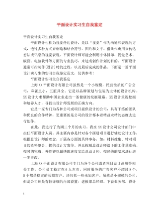 平面设计实习生自我鉴定 (2) 