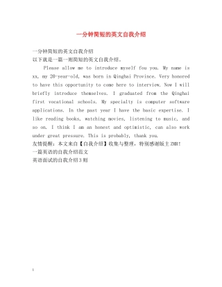 一分钟简短的英文自我介绍 