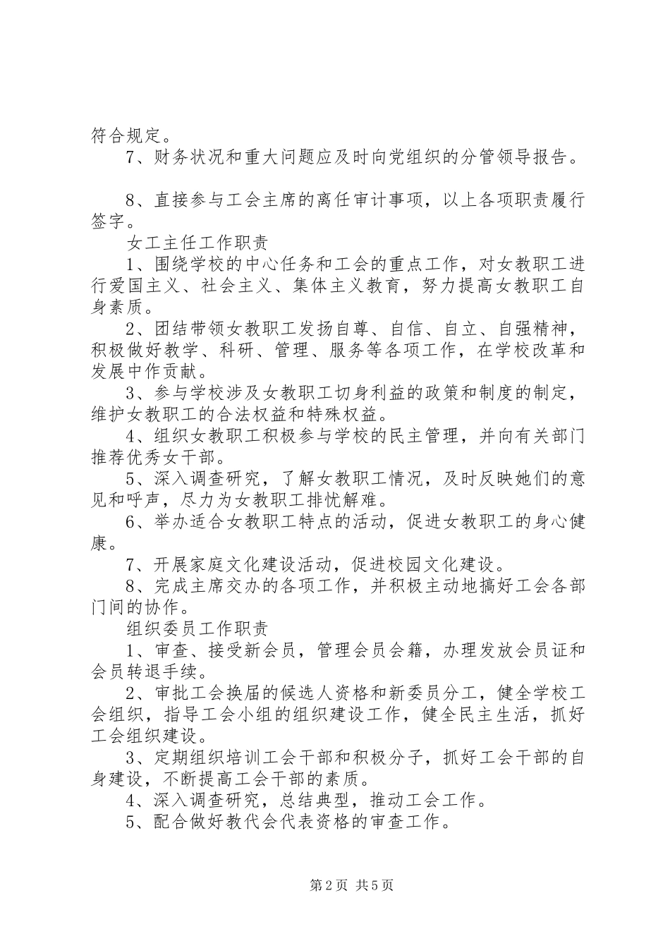 波宁四中工会委员职责_第2页
