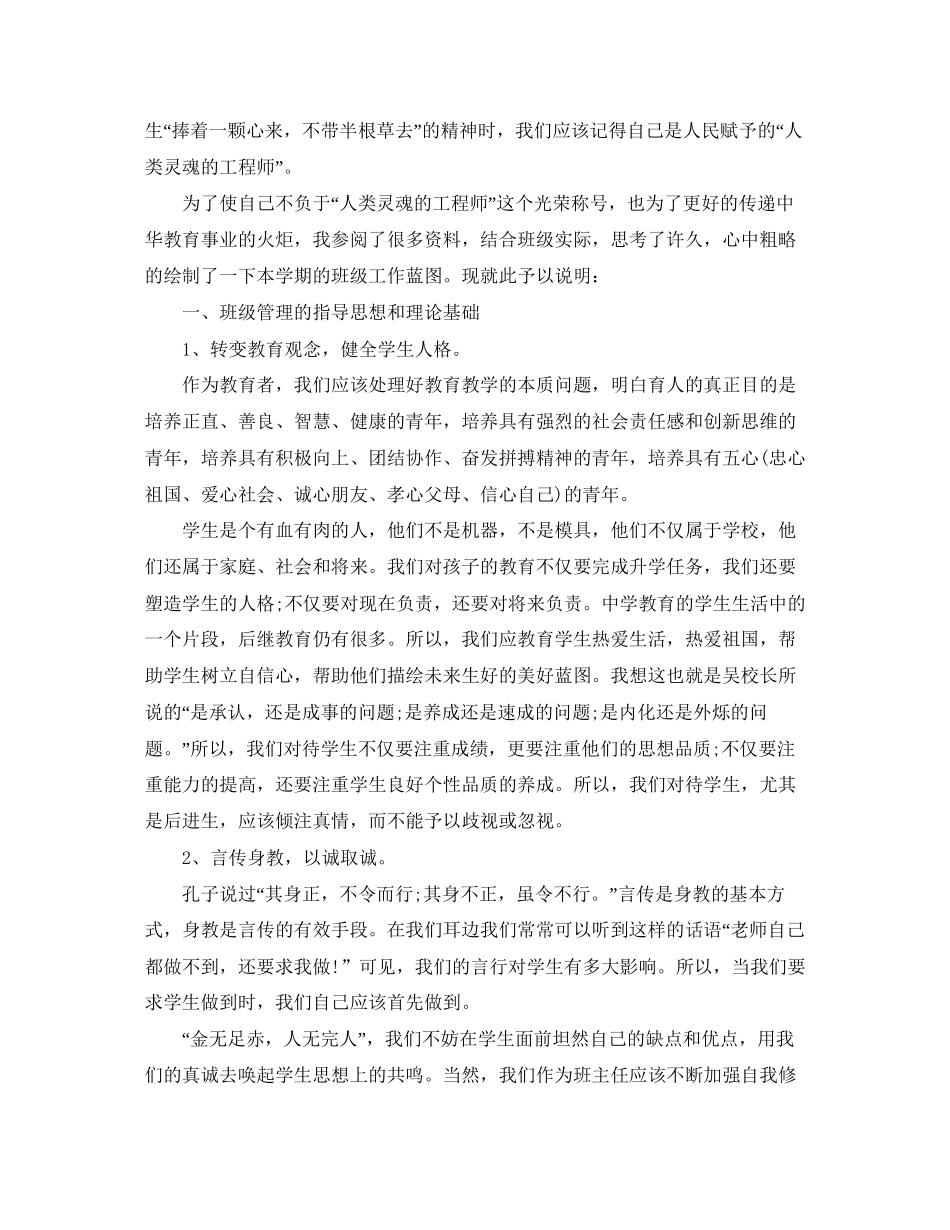 初中班主任年班务工作计划_第2页