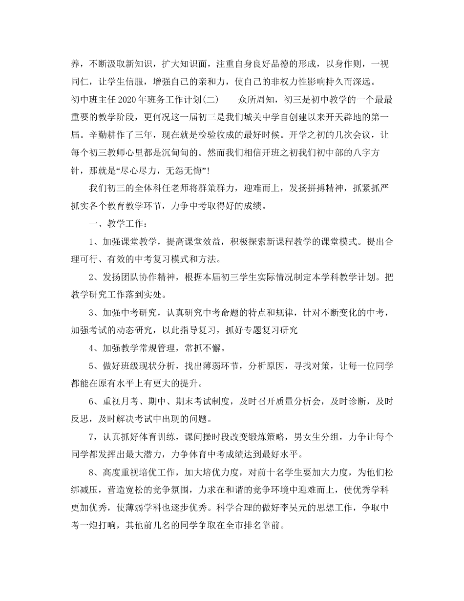 初中班主任年班务工作计划_第3页