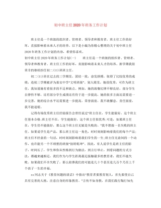 初中班主任年班务工作计划