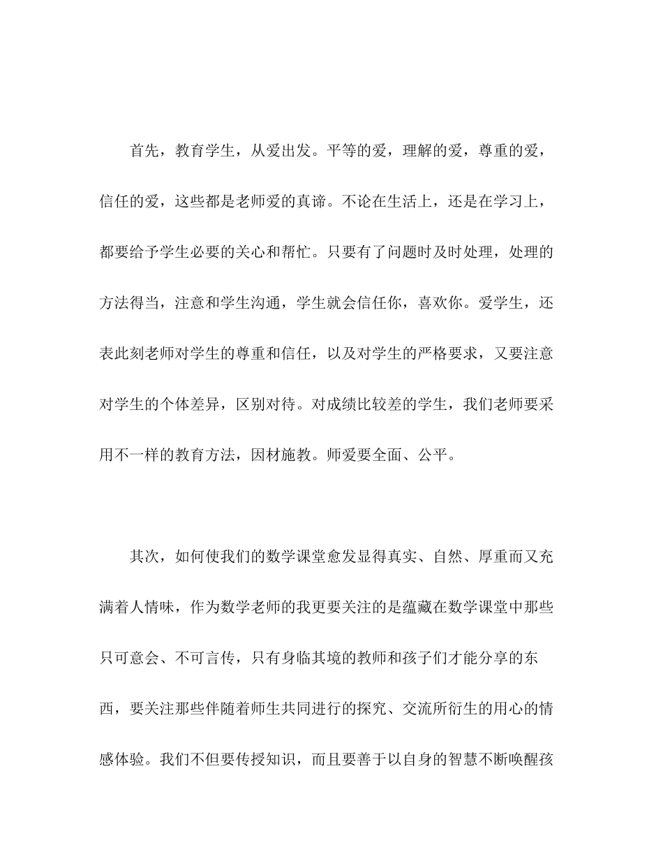 精选关于国培计划培训心得体会年三篇_第2页