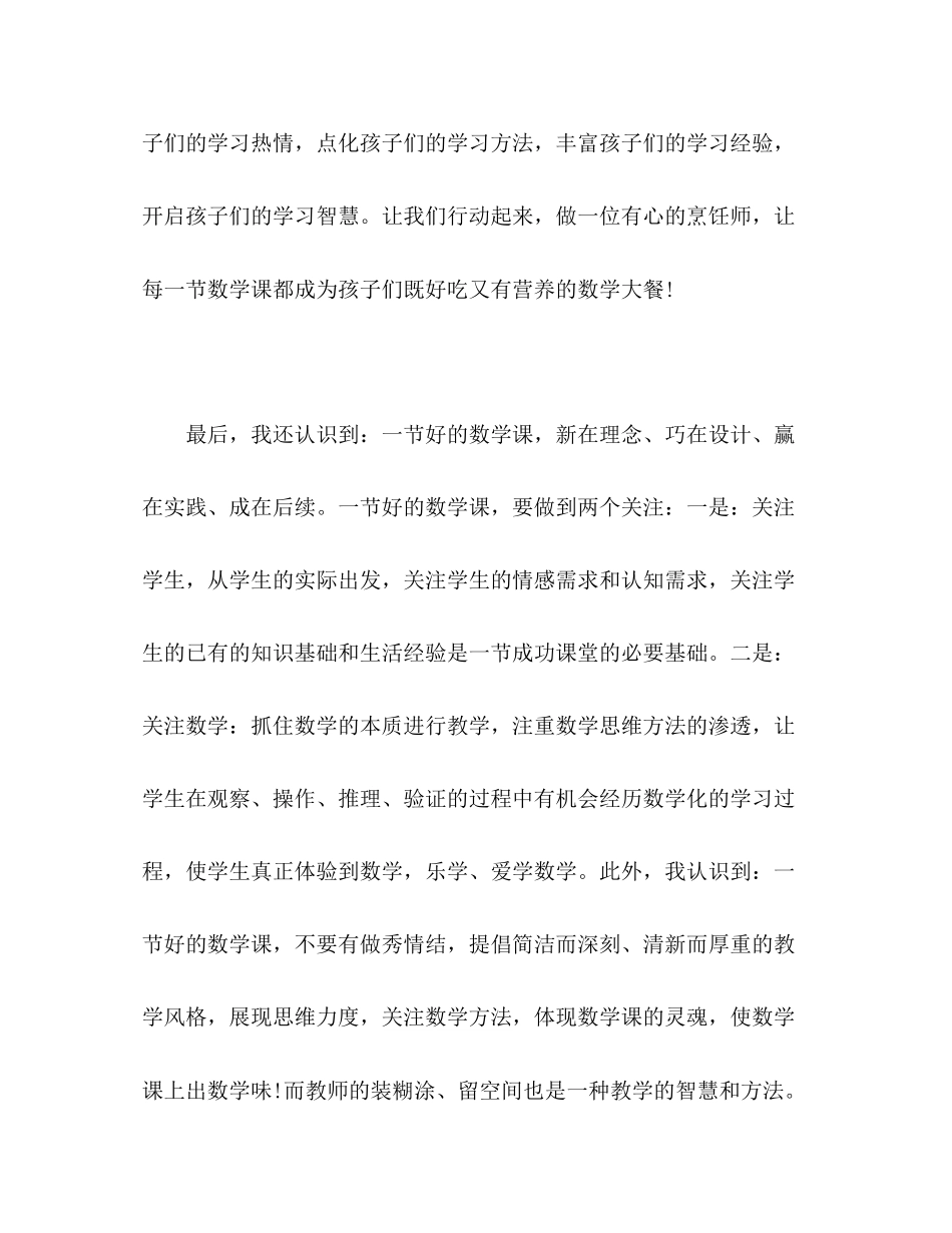 精选关于国培计划培训心得体会年三篇_第3页