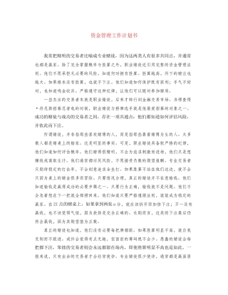 资金管理工作计划书
