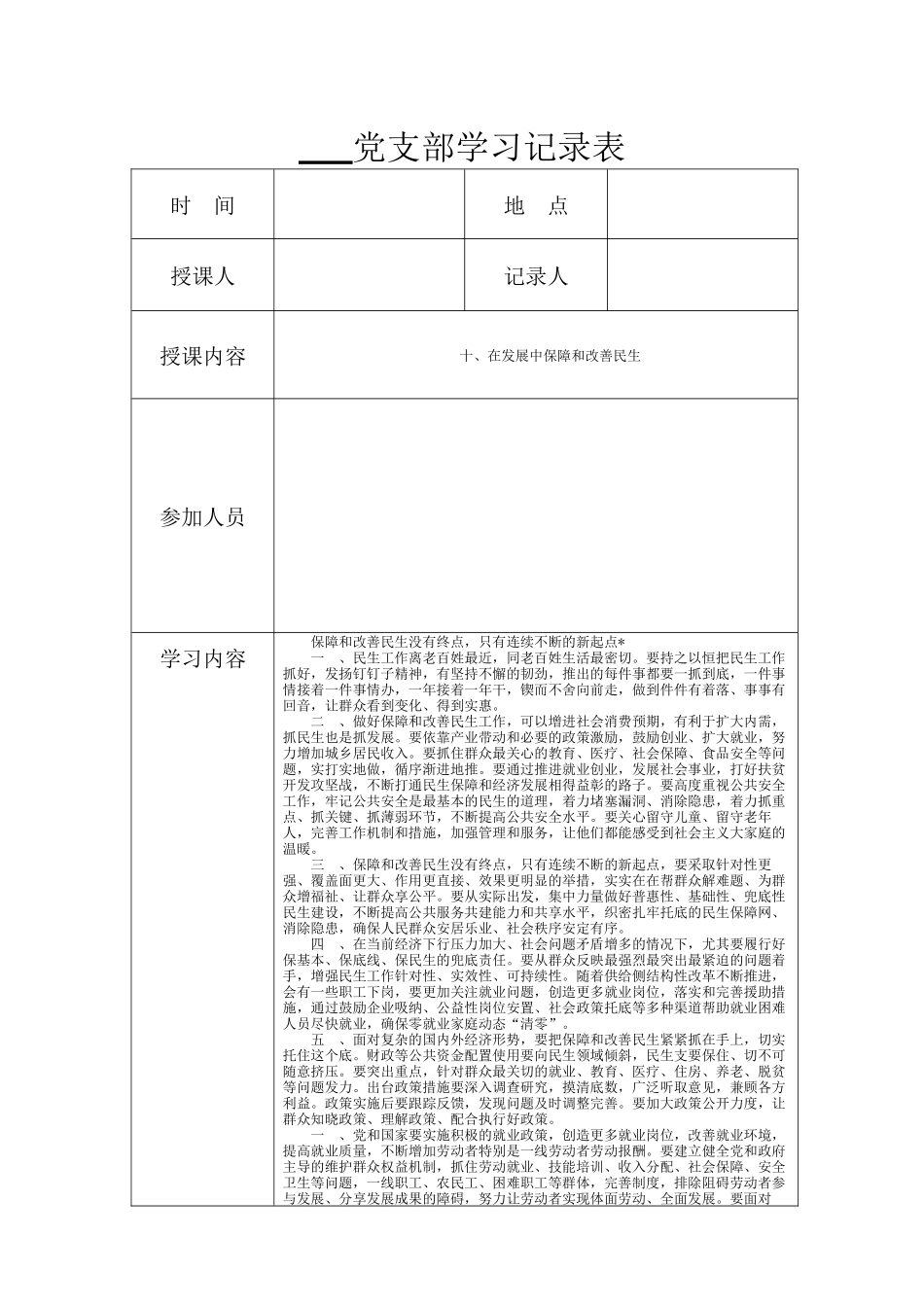 2党支部学习记录表_第1页