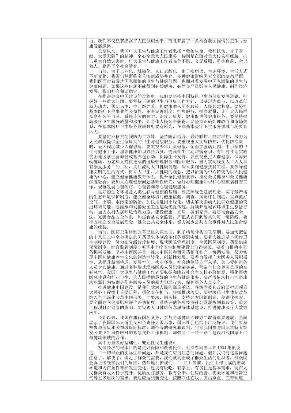 2党支部学习记录表_第3页