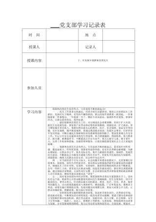 2党支部学习记录表
