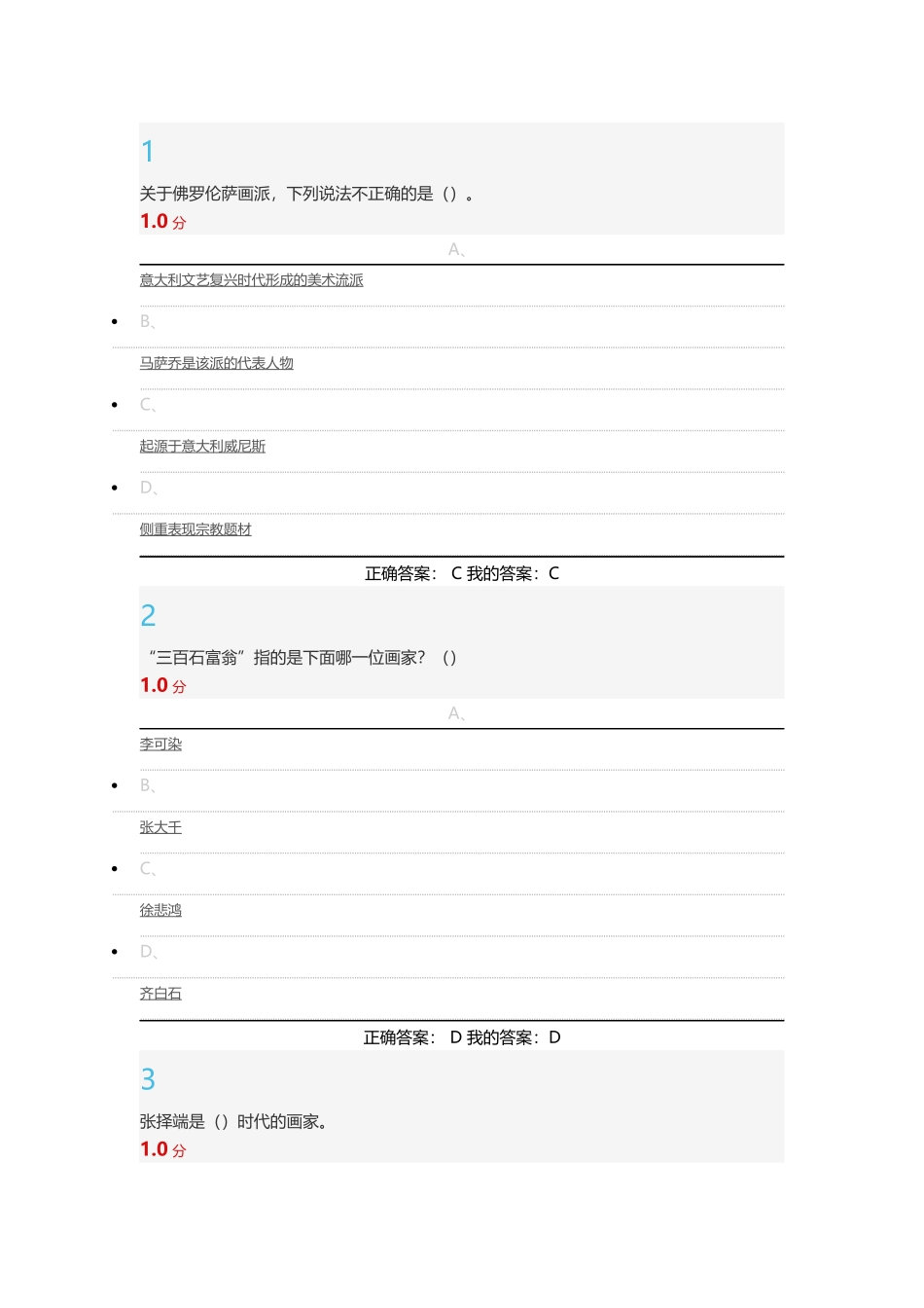 2016年网络选修美术概论李松考试答案100分_第1页