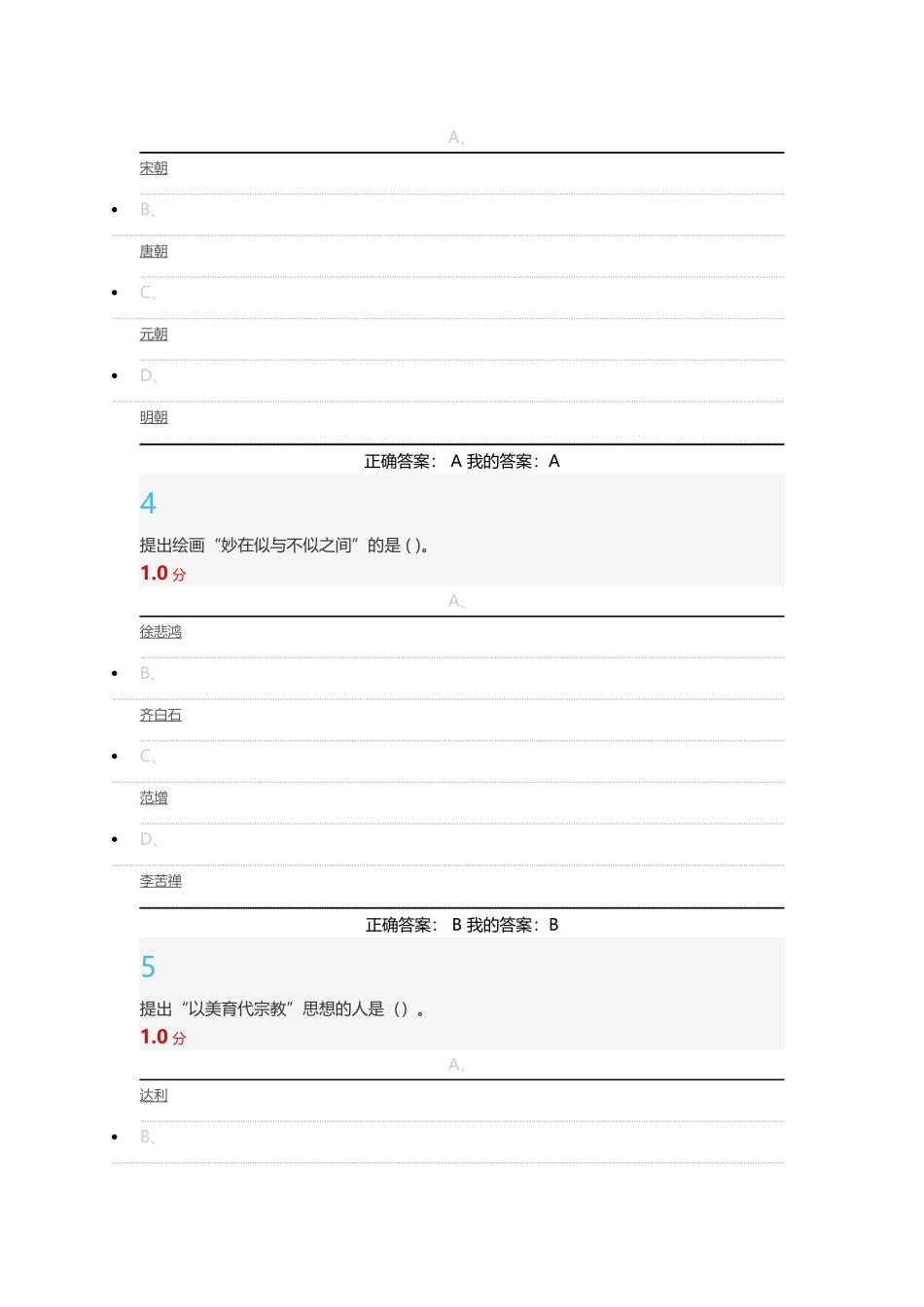 2016年网络选修美术概论李松考试答案100分_第2页
