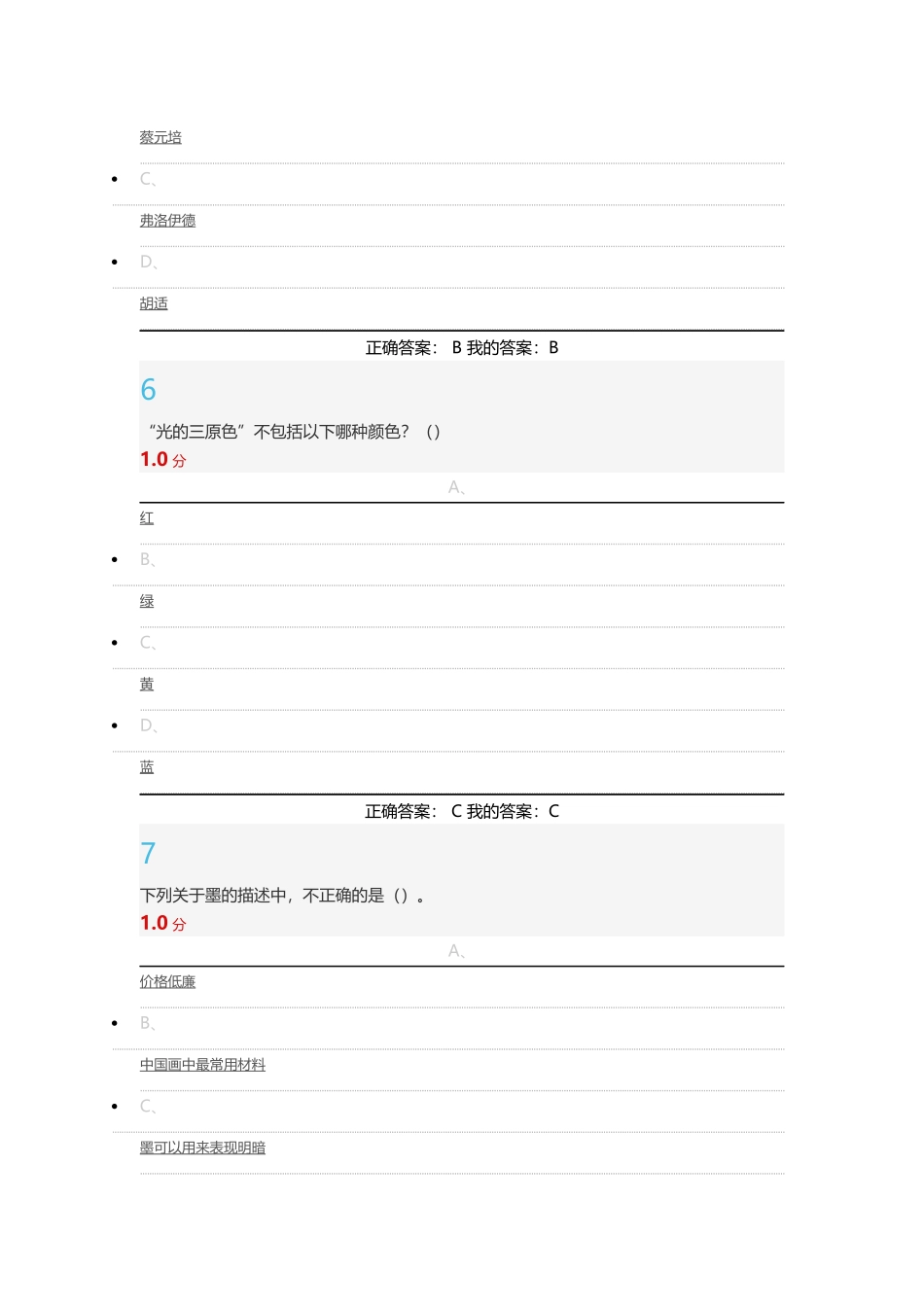 2016年网络选修美术概论李松考试答案100分_第3页