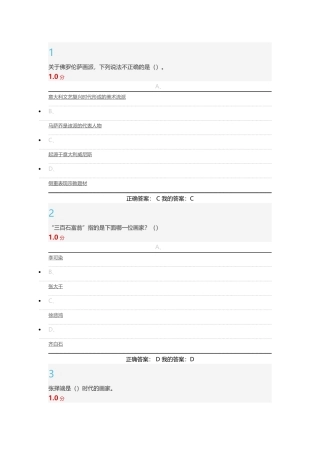 2016年网络选修美术概论李松考试答案100分