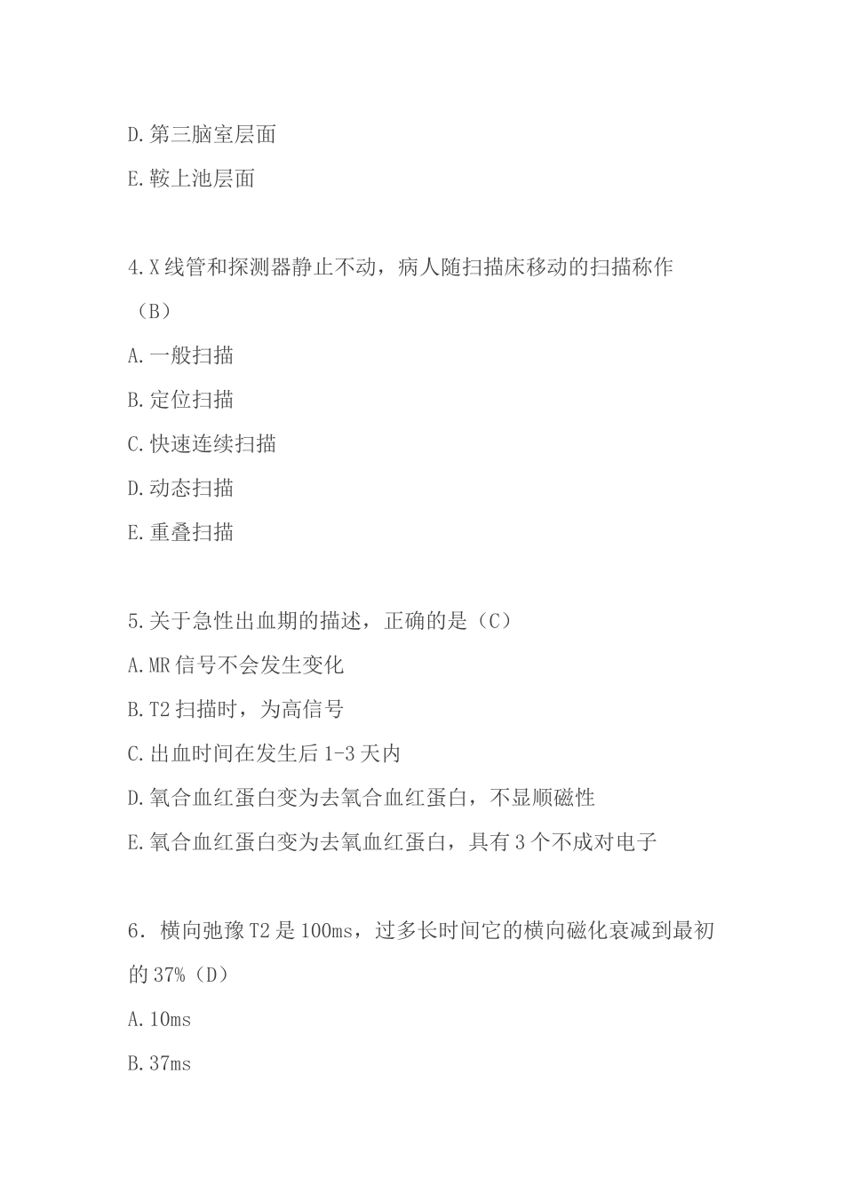 2014年MRI技师大型设备上岗证考试真题及答案_第2页