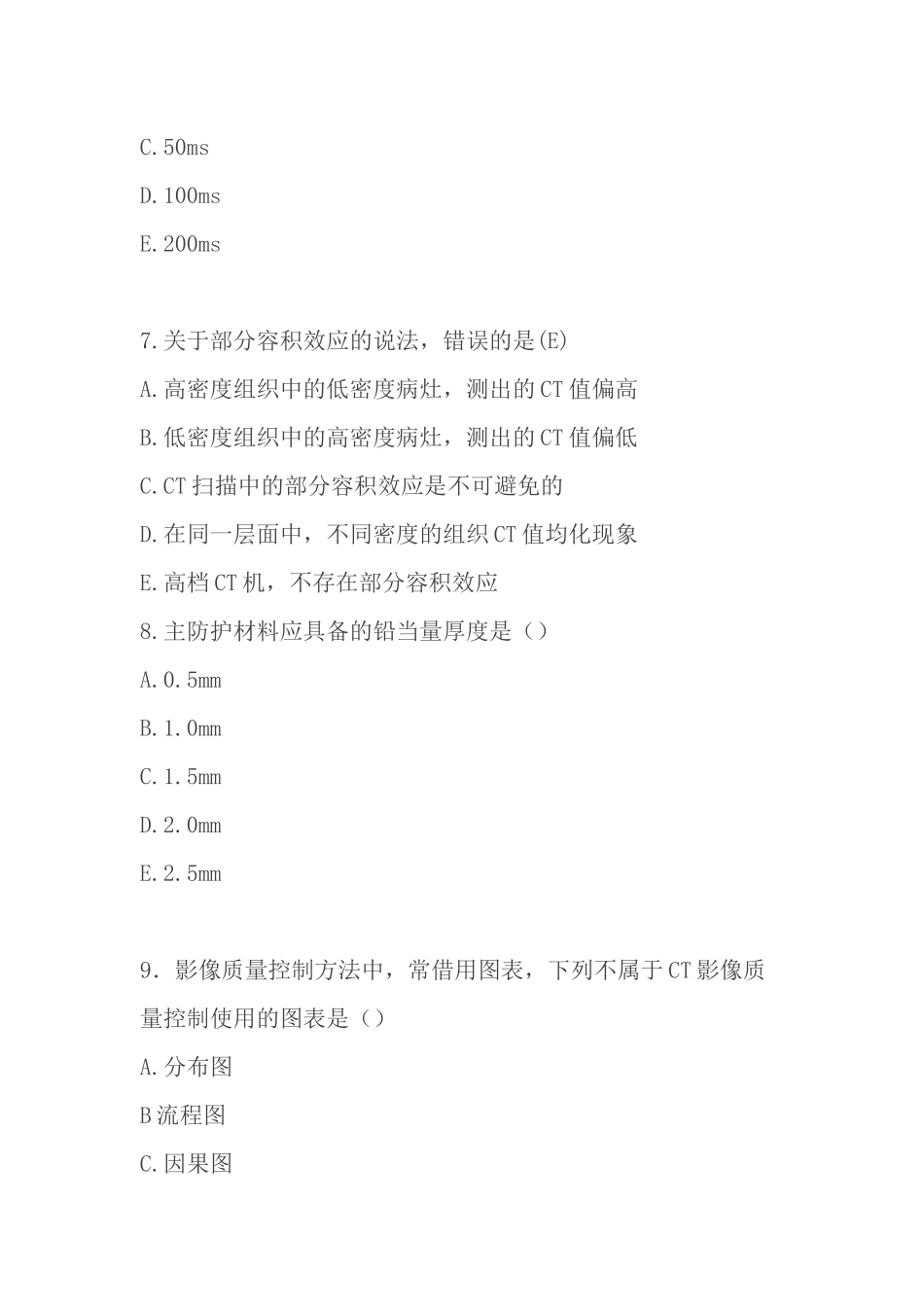 2014年MRI技师大型设备上岗证考试真题及答案_第3页