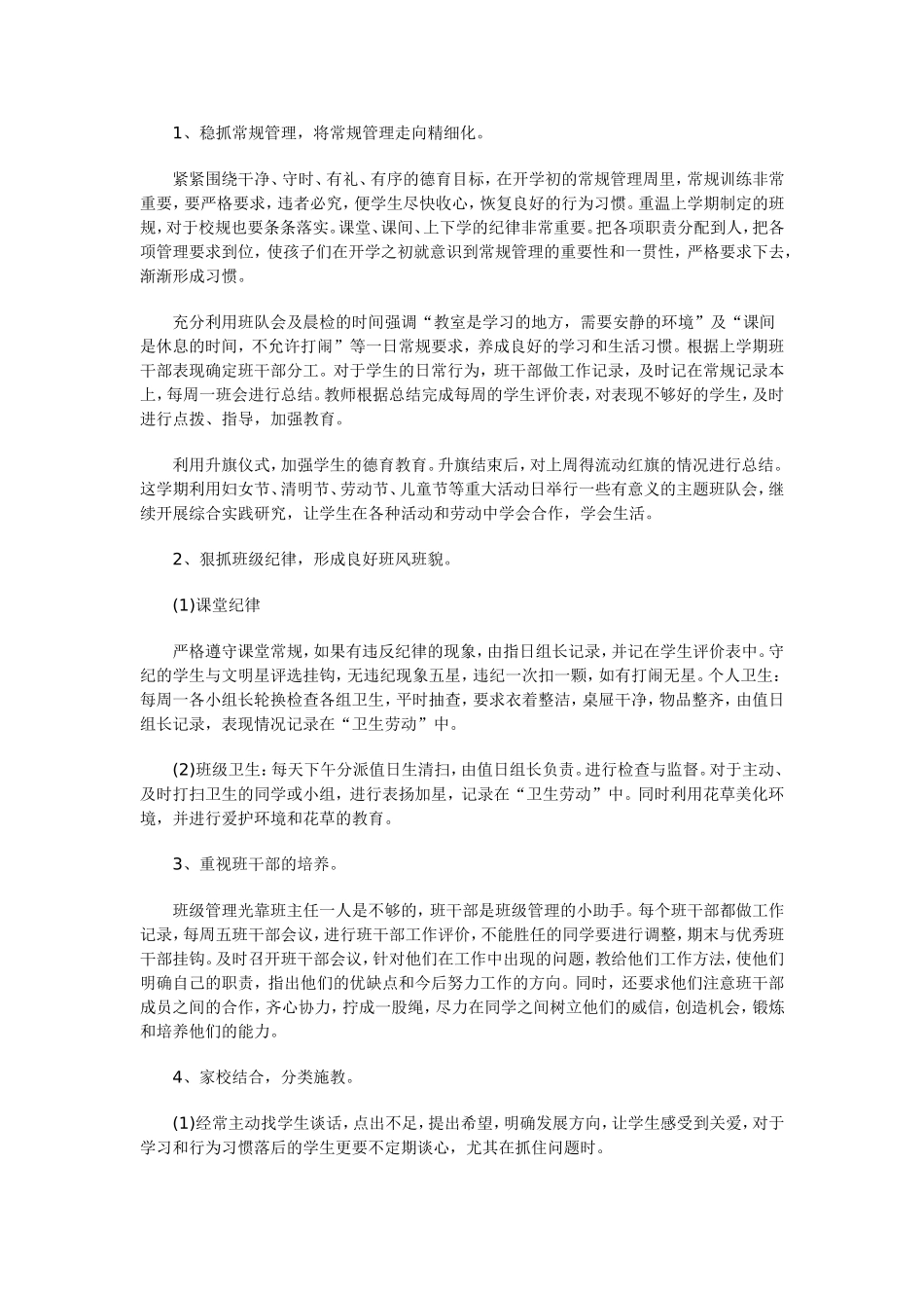 2014年小学三年级下学期班主任工作计划._第3页