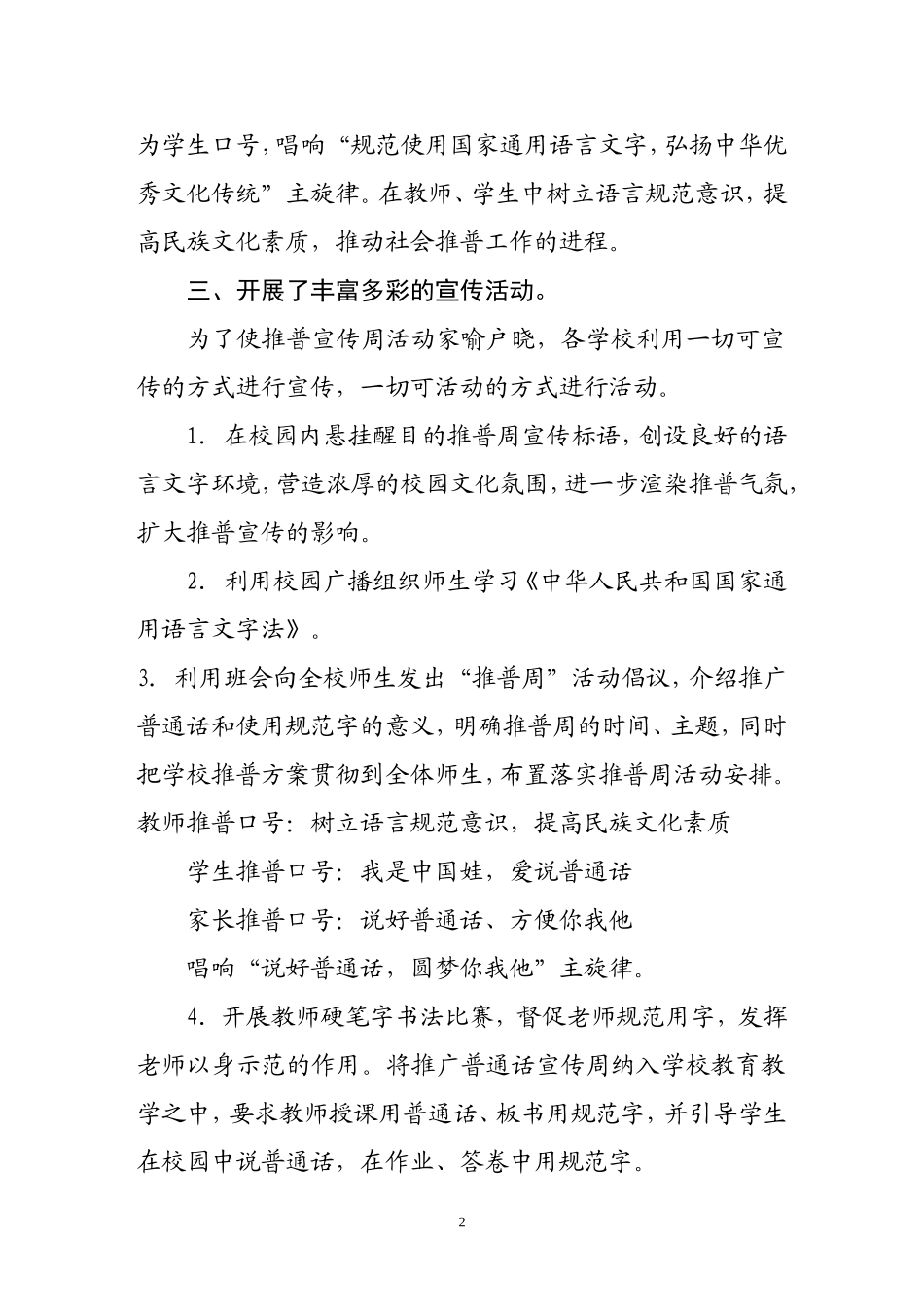 2018年中小学推广普通话宣传周活动总结_第2页