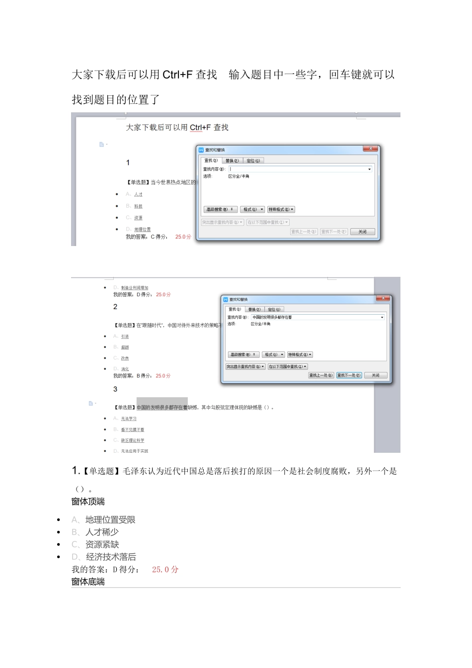 2016年超星尔雅《创新中国》答案_第1页