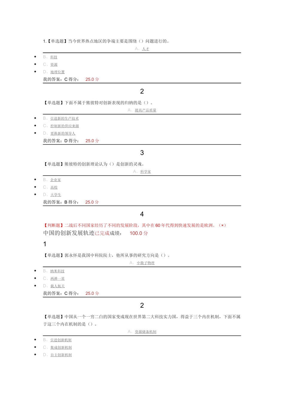 2016年超星尔雅《创新中国》答案_第2页