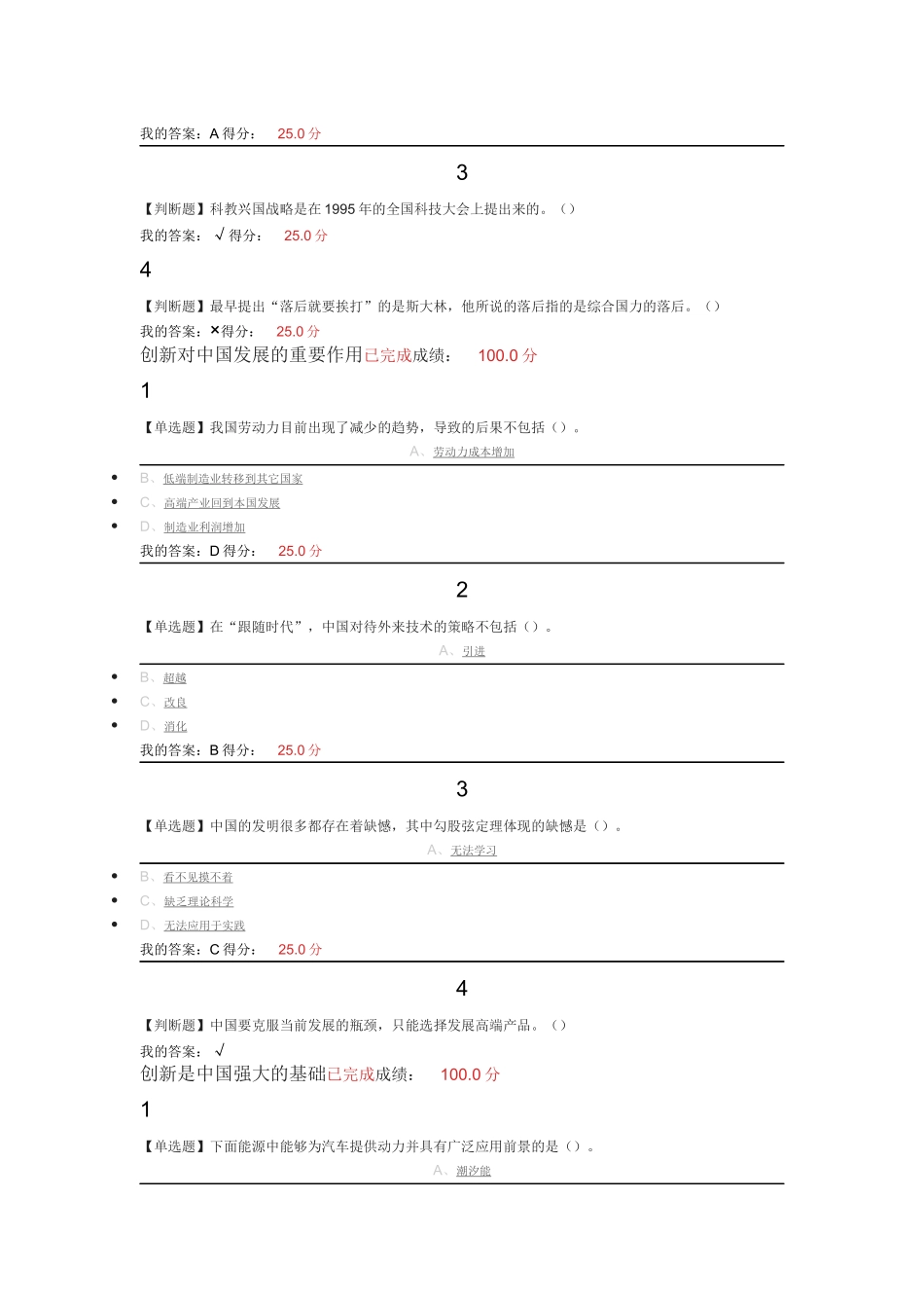2016年超星尔雅《创新中国》答案_第3页