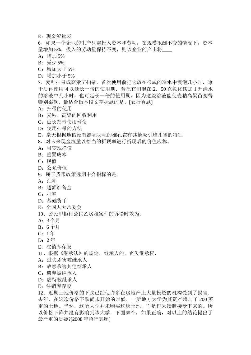 2016年下半年四川省银行招聘管理基础知识第二章：管理思想的演进模拟试题_第2页