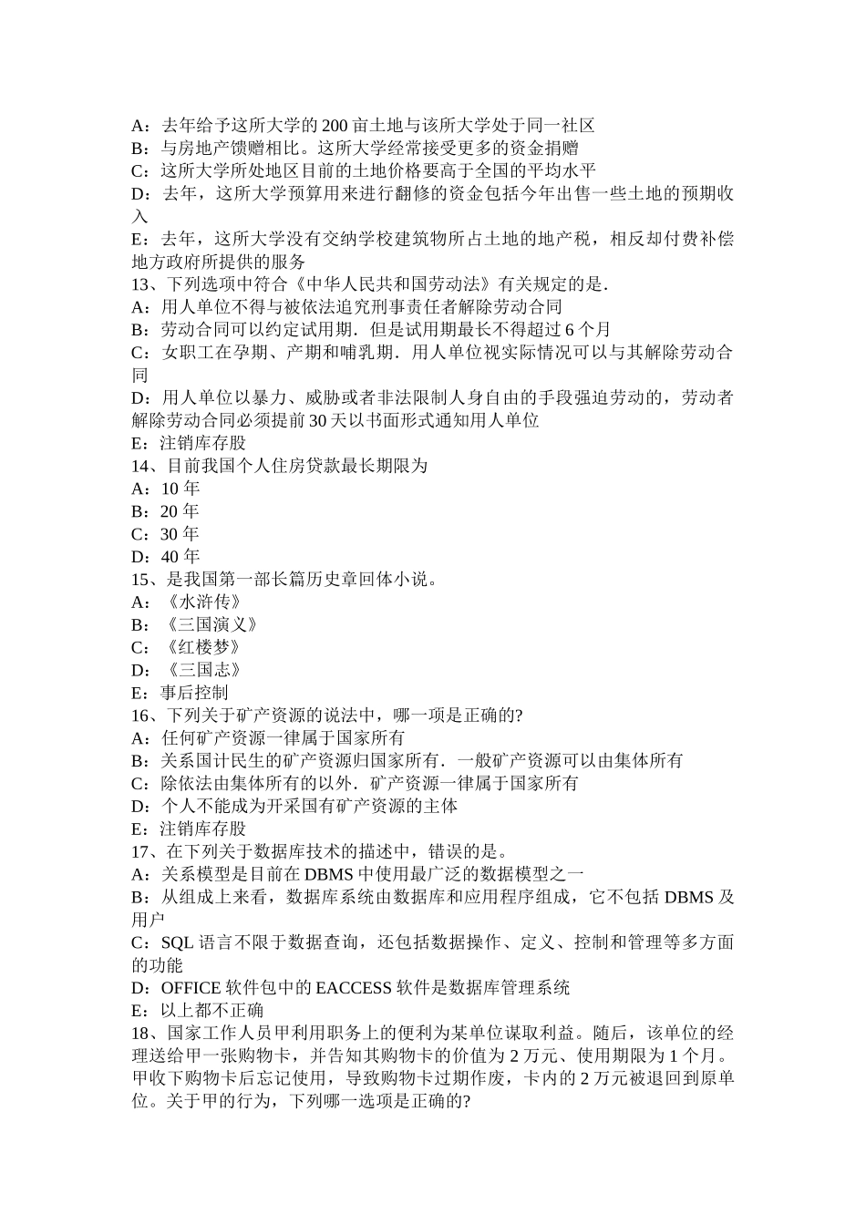 2016年下半年四川省银行招聘管理基础知识第二章：管理思想的演进模拟试题_第3页