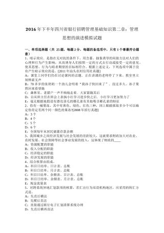 2016年下半年四川省银行招聘管理基础知识第二章：管理思想的演进模拟试题