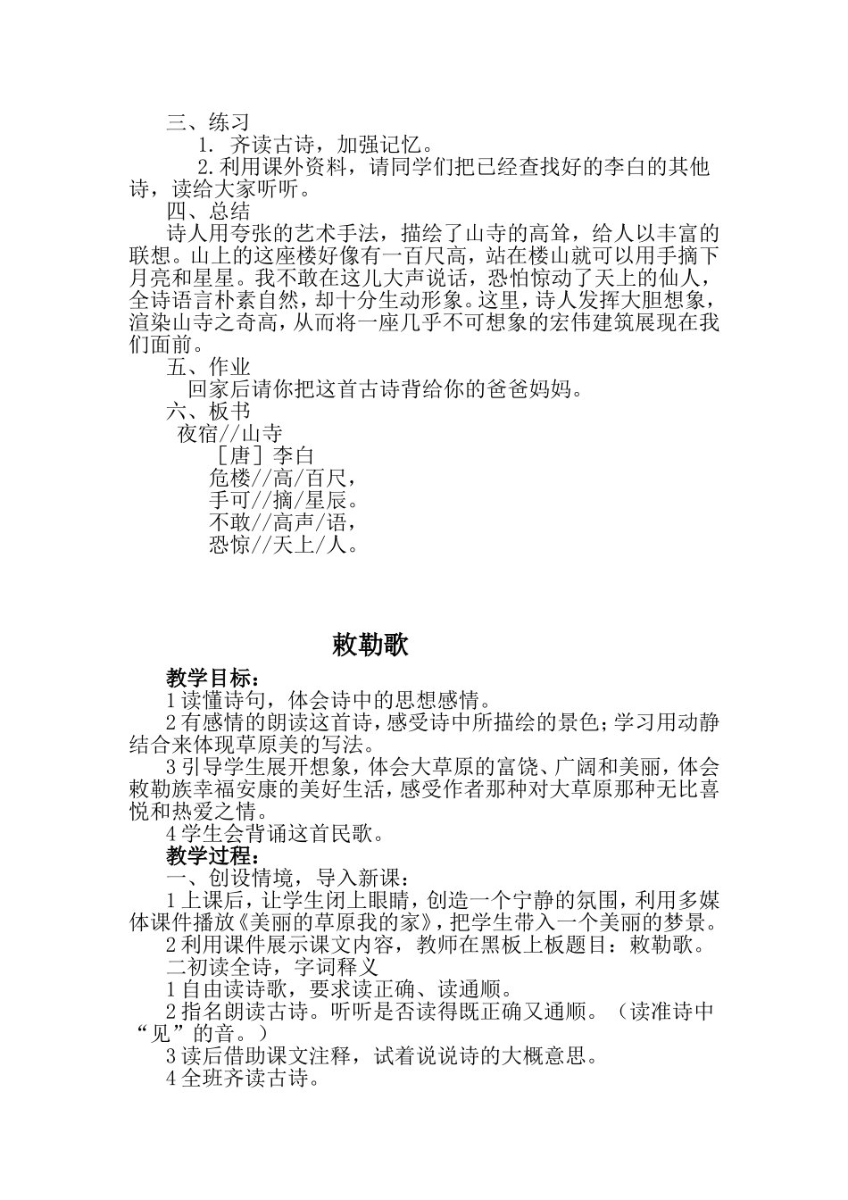 2017部编版二年级语文上册《18.古诗二首》教学设计_第2页