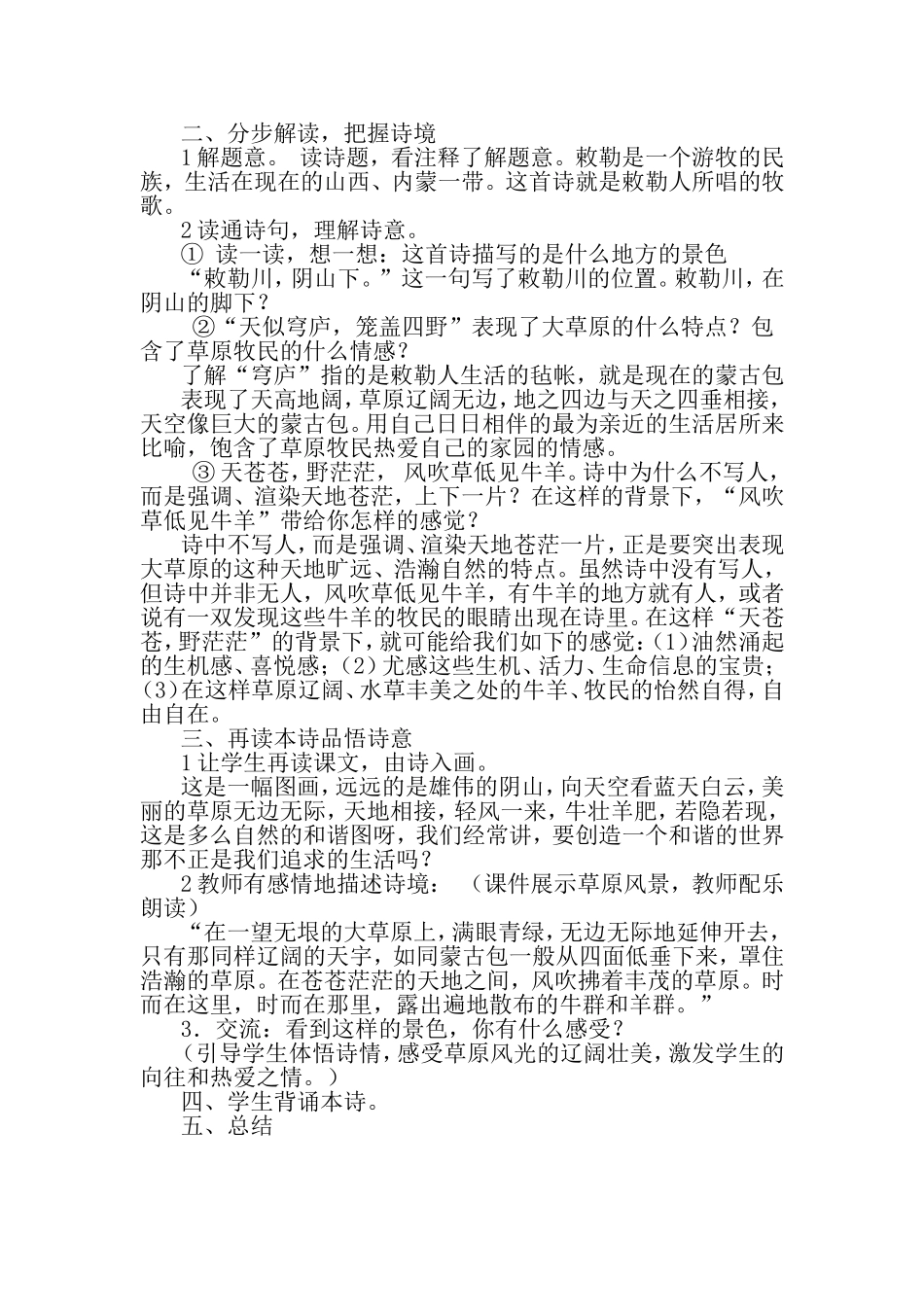 2017部编版二年级语文上册《18.古诗二首》教学设计_第3页