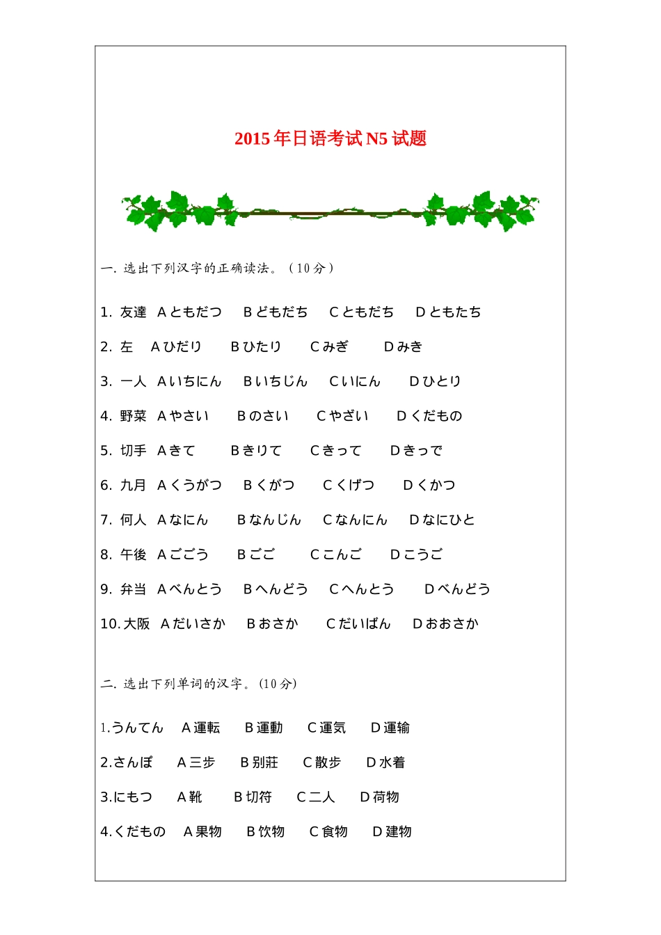 2015年日语考试N5试题_第1页