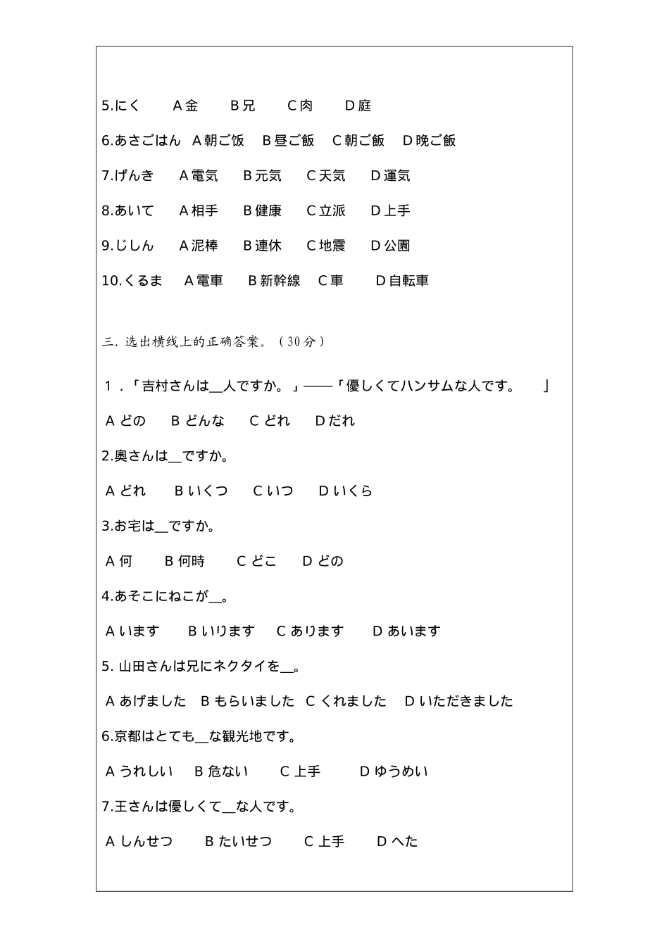 2015年日语考试N5试题_第2页