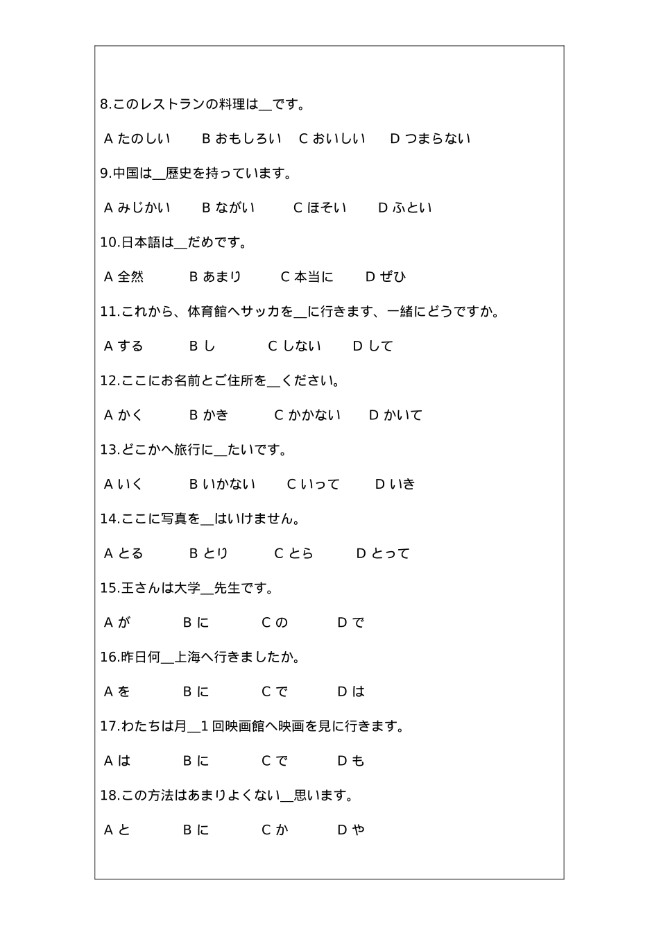 2015年日语考试N5试题_第3页