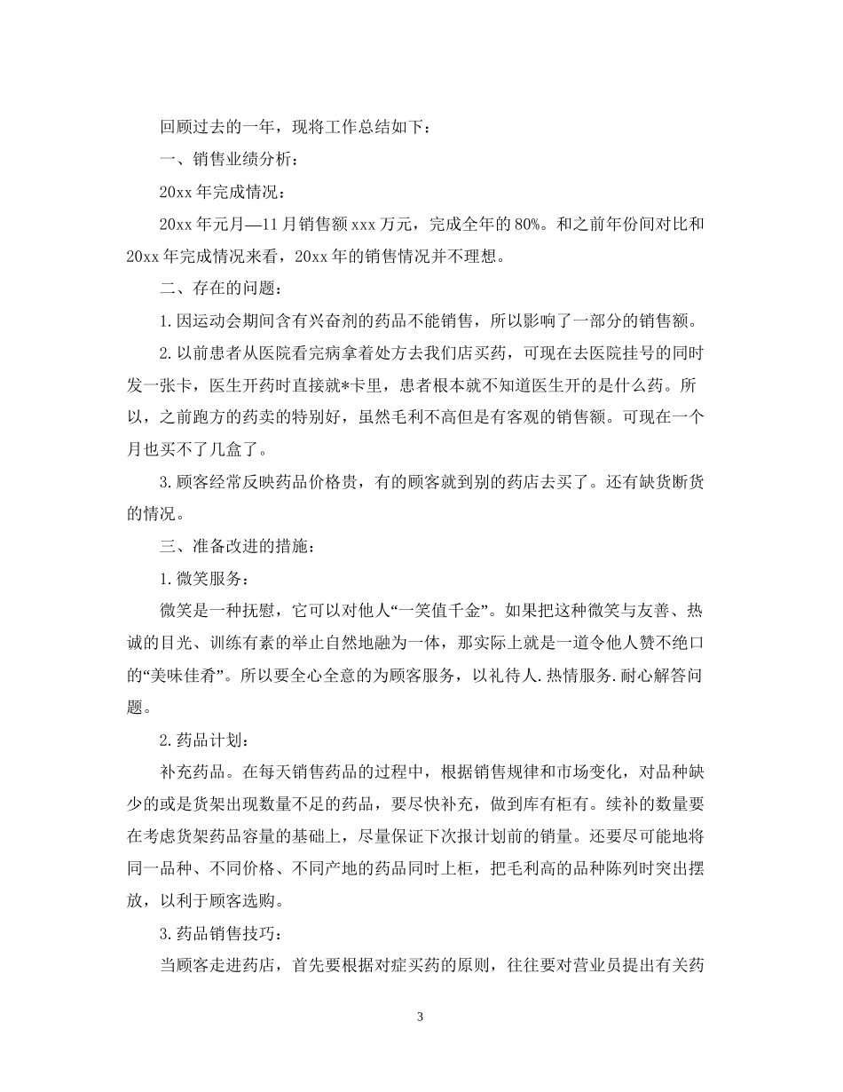 营业员个人工作计划5篇_第3页