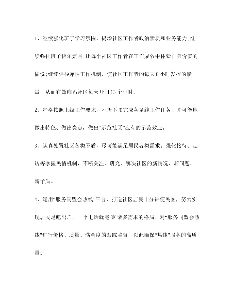 社工年工作计划怎么写_第2页