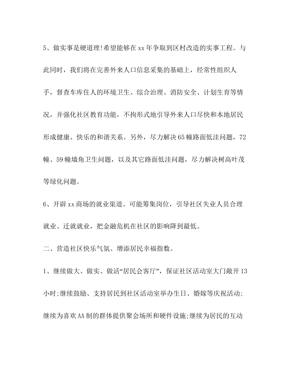 社工年工作计划怎么写_第3页