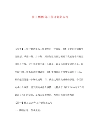 社工年工作计划怎么写