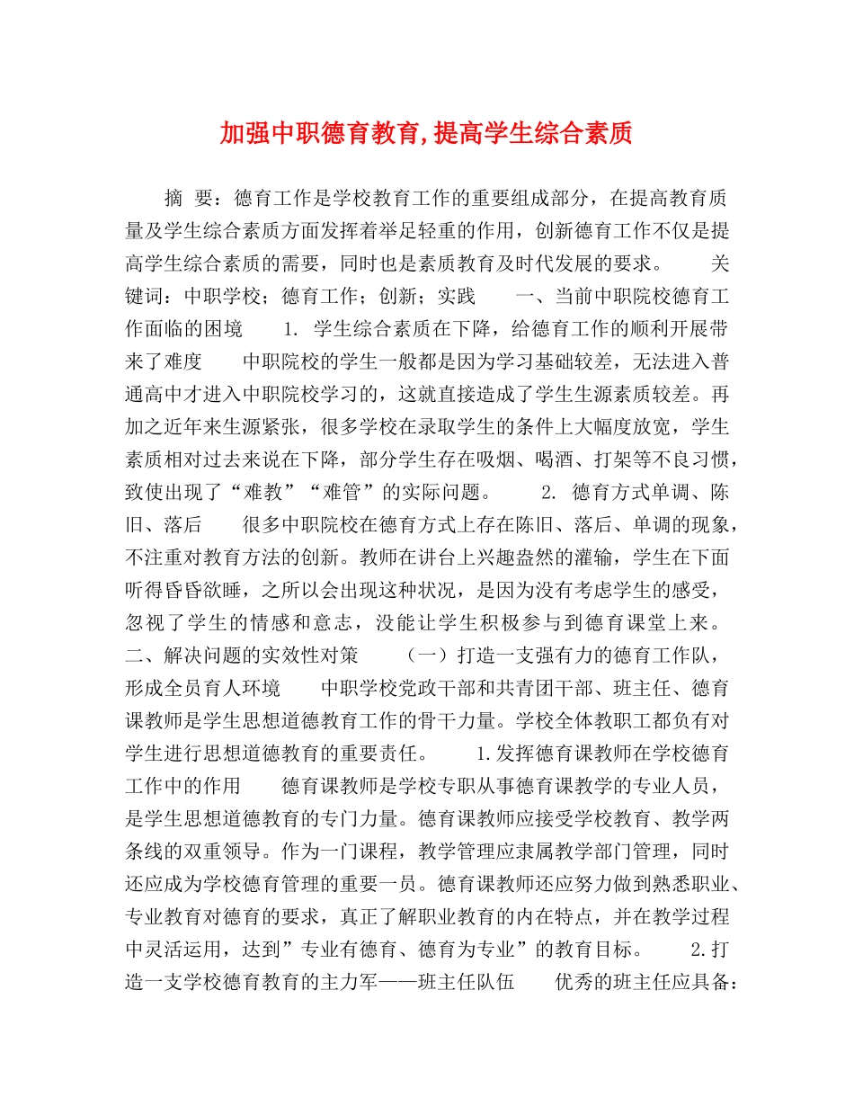委托书-加强中职德育教育,提高学生综合素质 _第1页
