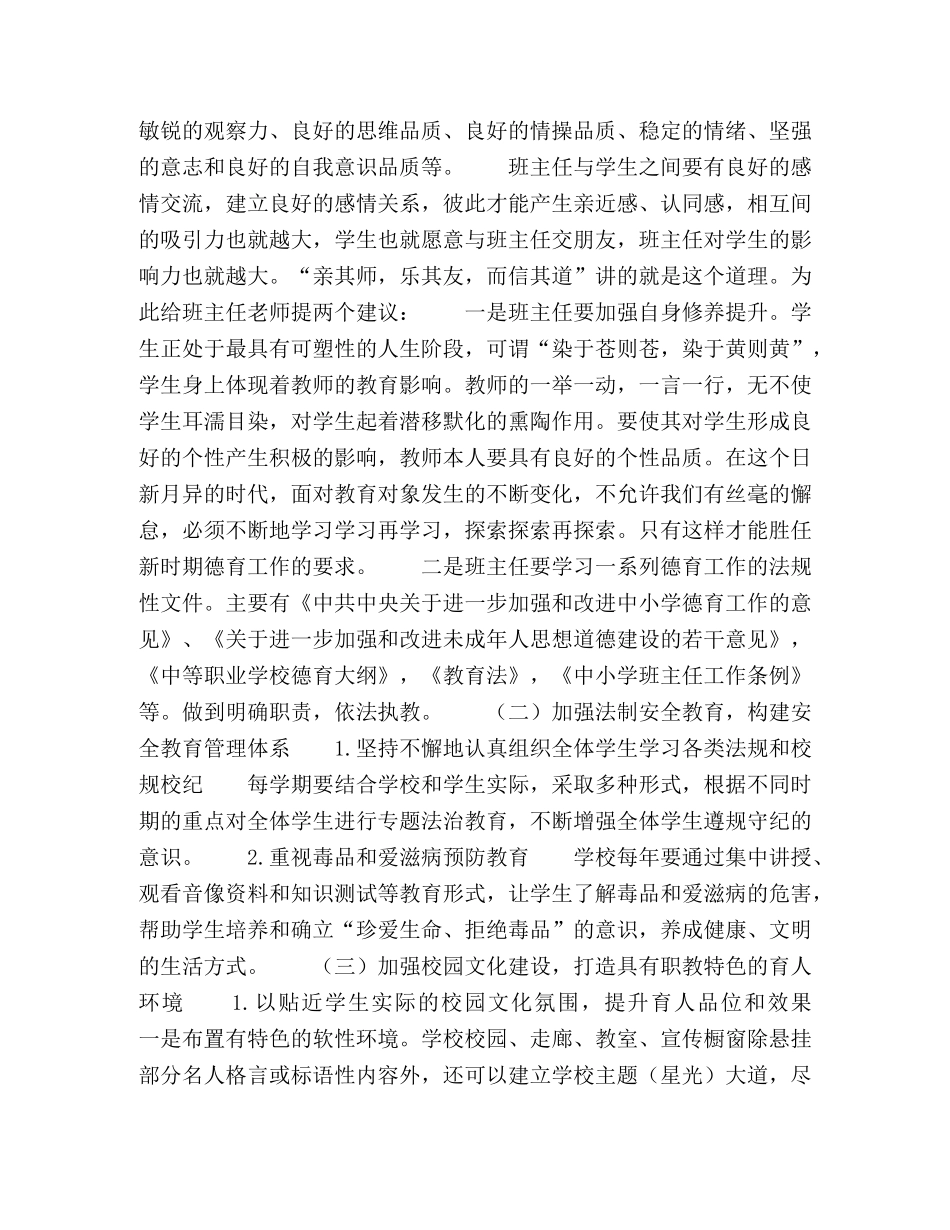 委托书-加强中职德育教育,提高学生综合素质 _第2页