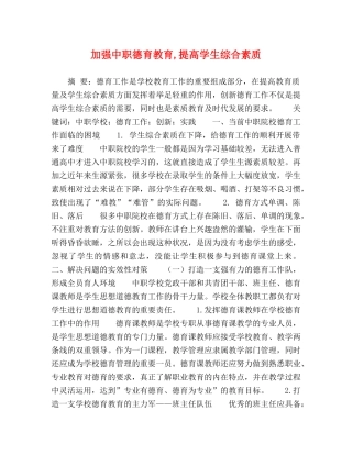 委托书-加强中职德育教育,提高学生综合素质 