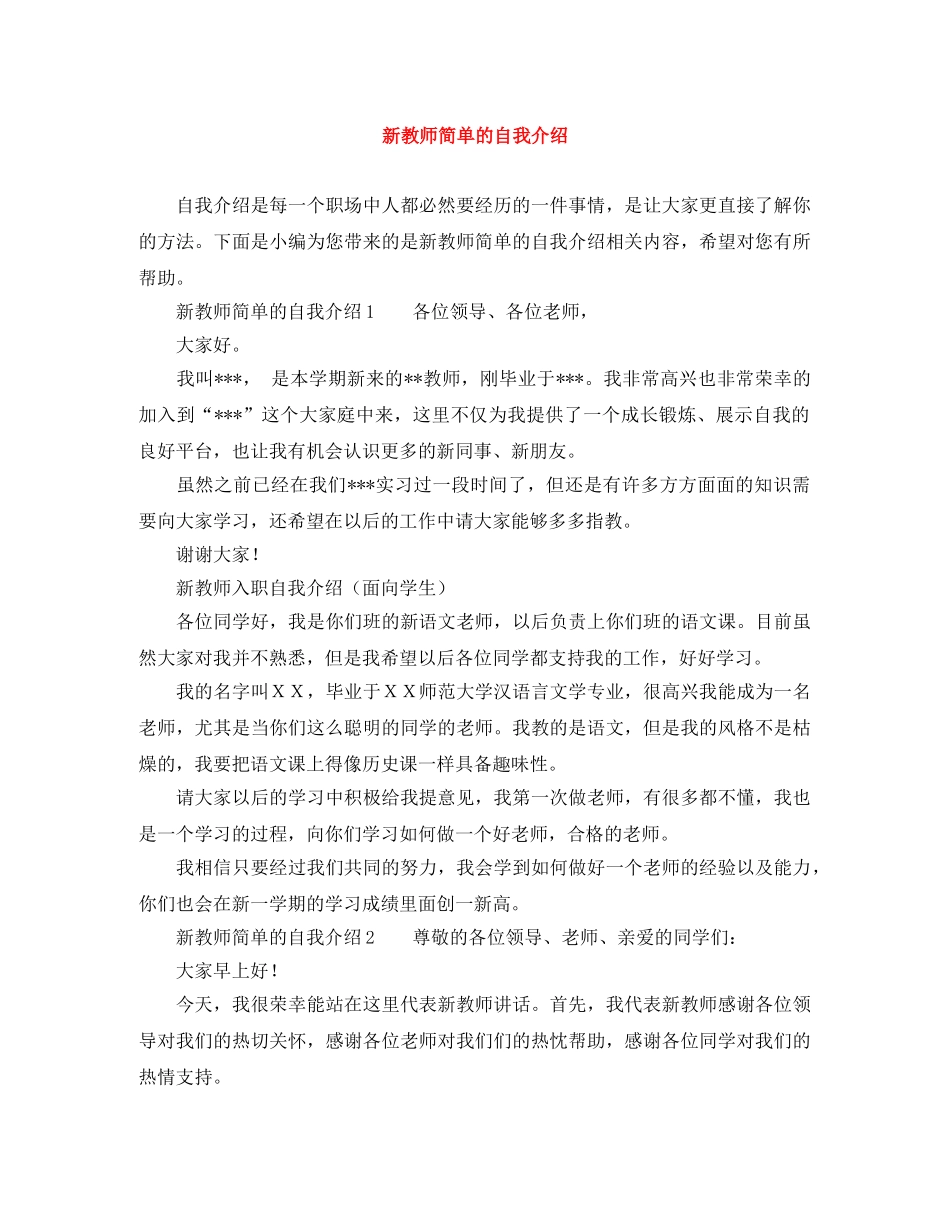 新教师简单的自我介绍 _第1页