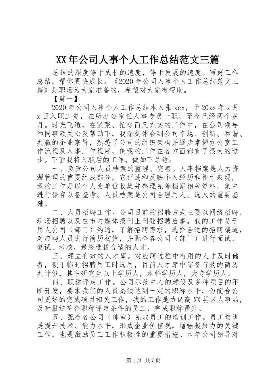 XX年公司人事个人工作总结范文三篇_第1页